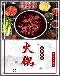 火锅海报
