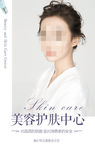 美容海报
