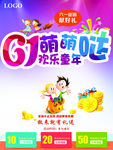 六一促销海报
