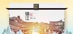 镇江魅力醉美城市印象广告PSD