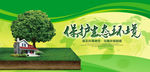 绿色环保