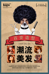 潮流美发