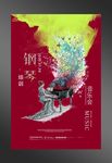 钢琴培训