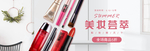 美妆护肤用品电商海报