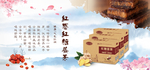 红糖姜茶补气保健海报