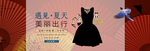 春夏女装电商海报