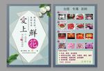 花店宣传单