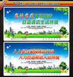 清洁家园