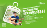 4G超级宽带海报 短租篇