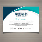 荣誉证书