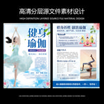 瑜伽宣传单