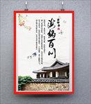 海纳百川