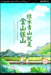 绿水青山就是金山银山