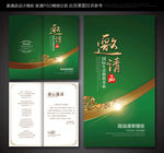 绿色邀请函