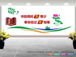 学校文化墙