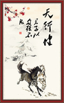 天行健 君子自强不息
