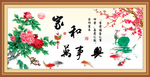 家和万事兴