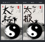 太极