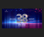 38周年庆