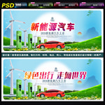 新能源汽车