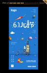 儿童节 六一 微信 海报 广告