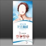 牙齿矫正