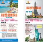 环球旅行海报