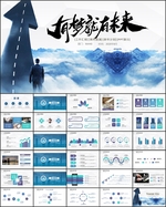 有梦就有未来PPT