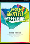 美术班招生海报
