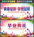 毕业季