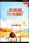 美术培训班