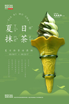 抹茶冰淇淋海报