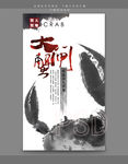 大闸蟹