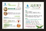 端午节单页