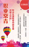 职业常青