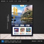 旅游海报