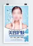 美容海报