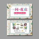 花店名片