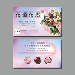 鲜花名片