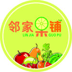 邻家果铺