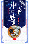 中华味道