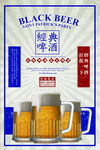 啤酒海报