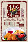 小吃拼盘