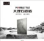 石材 陶瓷