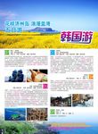韩国游