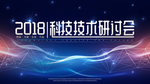 科技