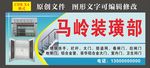 广告装璜