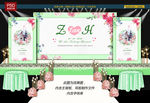绿色婚礼