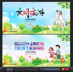 文明旅游