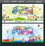 童趣六一 欢乐总动员